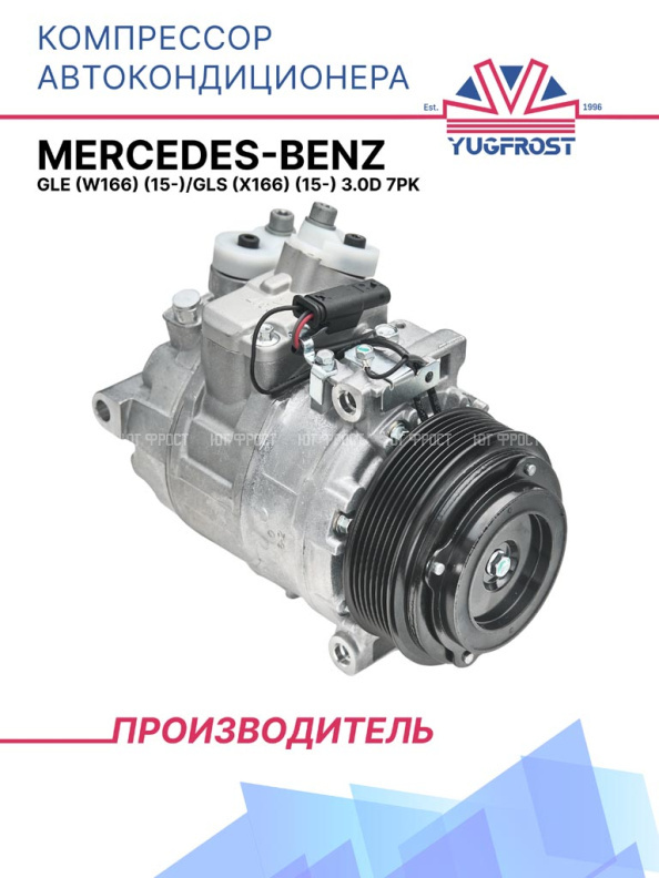 Компрессор кондиционера Mercedes-Benz GLE (W166) (15-)/GLS (X166) (15-) 3.0D 7PK