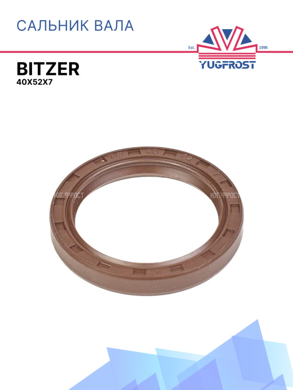 Сальник вала Bitzer 40*52*7мм