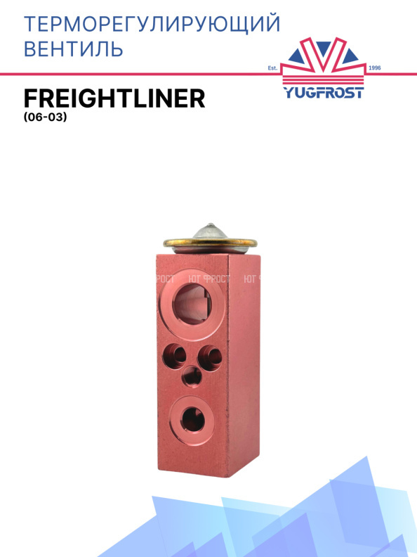 ТРВ Freightliner (06-03)