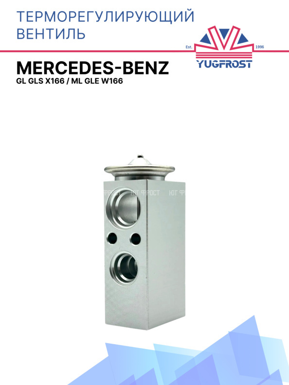 ТРВ Mercedes-Benz GL GLS X166,  ML GLE W166