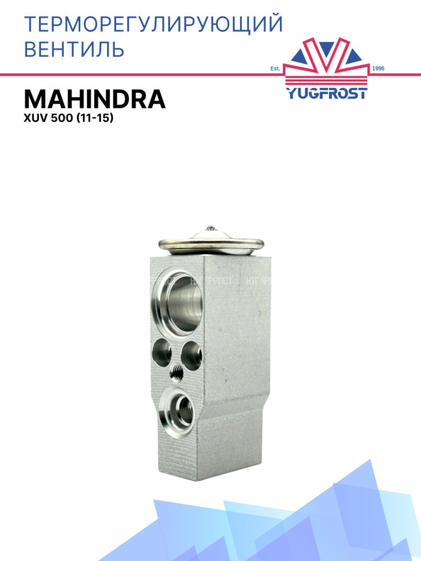 ТРВ Mahindra XUV 500 (11-15)