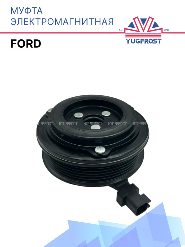 Муфта электромагнитная Ford