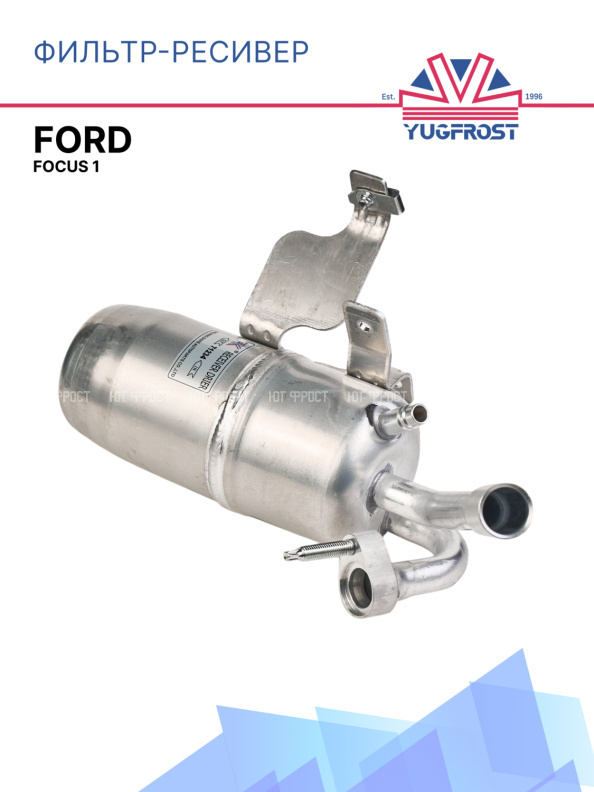 Фильтр-ресивер FORD FOCUS 1