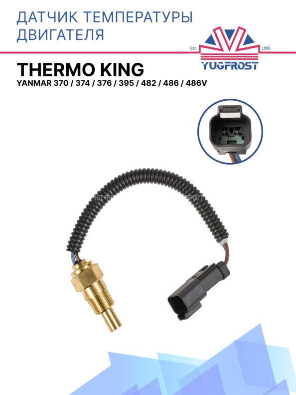 Датчик температуры двигателя Thermo King SL Yanmar 370 / 374 / 376 / 395 / 482 / 486 / 486V
