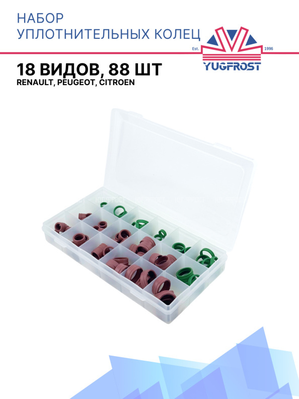 Набор уплотнительных колец 18 видов, 88шт Renault, Peugeot, Citroen (зеленые)