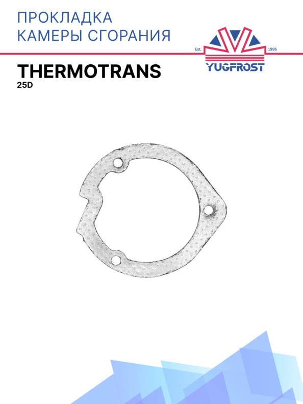 Прокладка камеры сгорания Thermotrans 25D