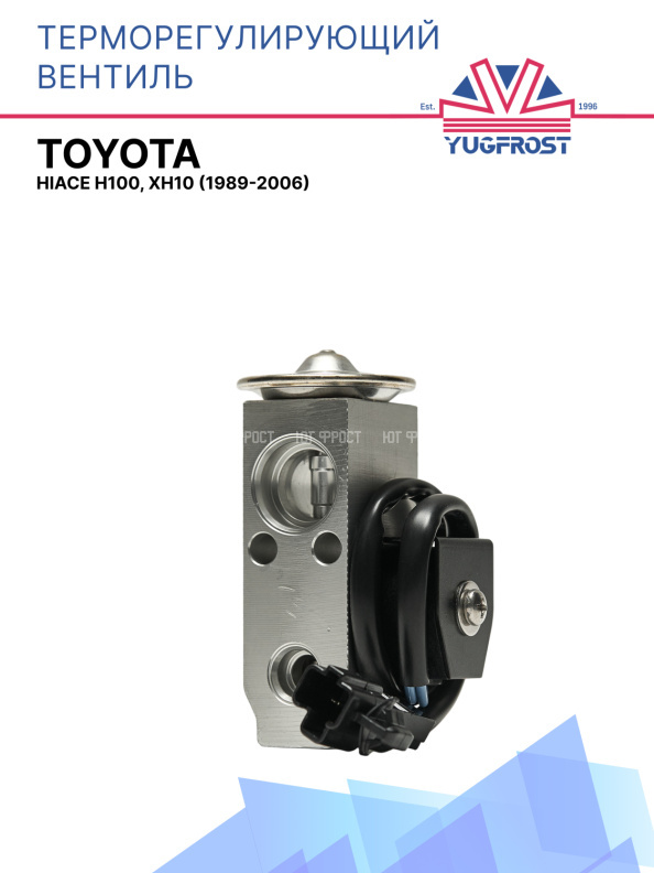 ТРВ Toyota HiAce H100, XH10 (1989-2006)