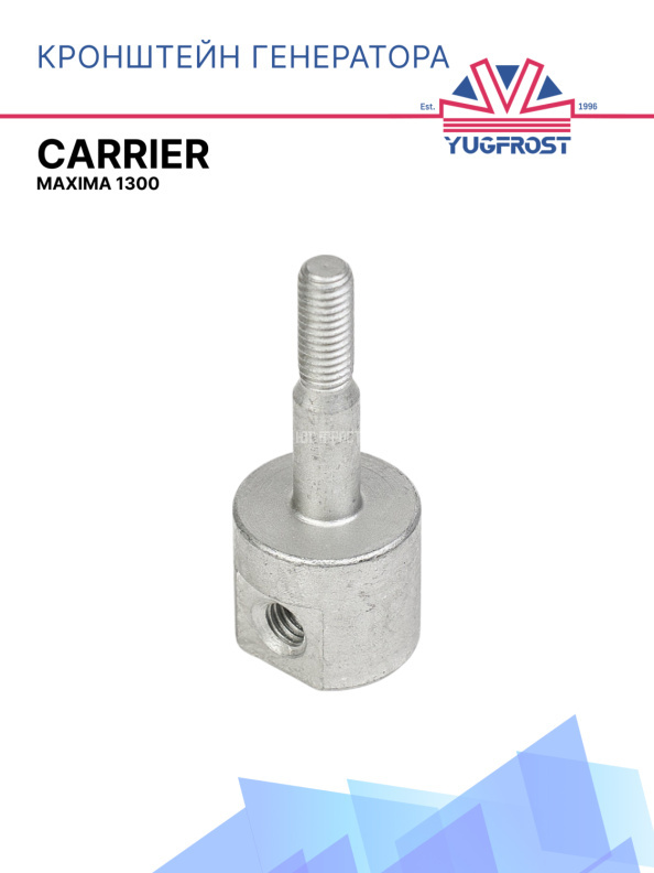 Кронштейн генератора Carrier Maxima 1300