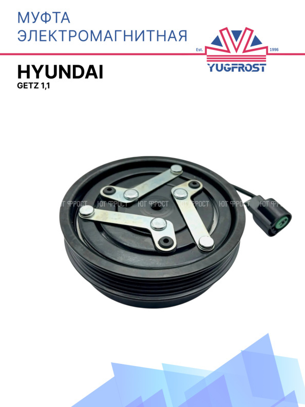 Муфта электромагнитная Hyundai Getz 1,1