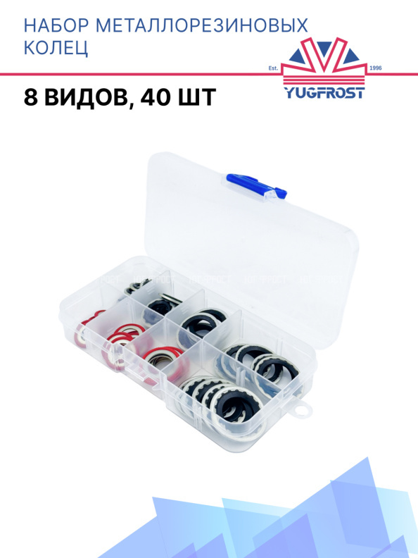 Набор металлорезиновых колец 8 видов, 40 шт