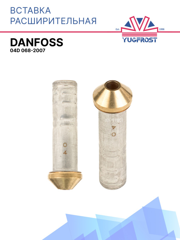 Вставка расш. к ТРВ 04D Danfoss