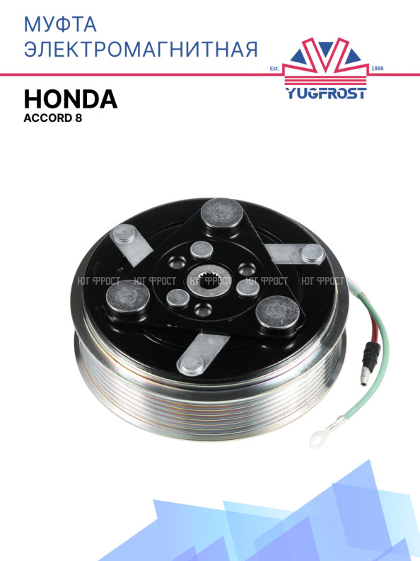 Муфта электромагнитная Honda Accord 8