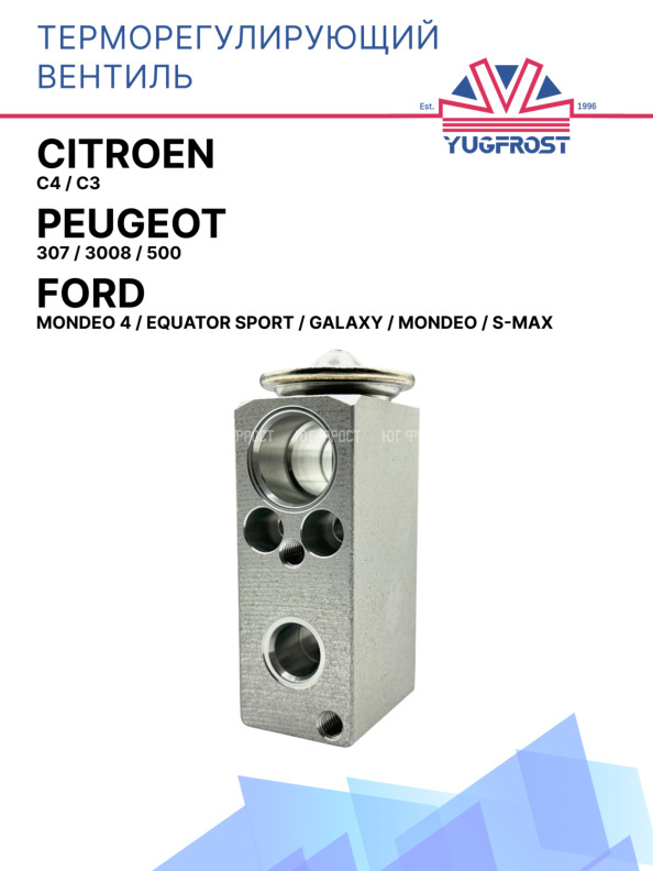 ТРВ Ford Mondeo 4, Equator Sport, Galaxy, Mondeo, S-MAX / Citroen C4, C3 / Peugeot 307,  3008, 500