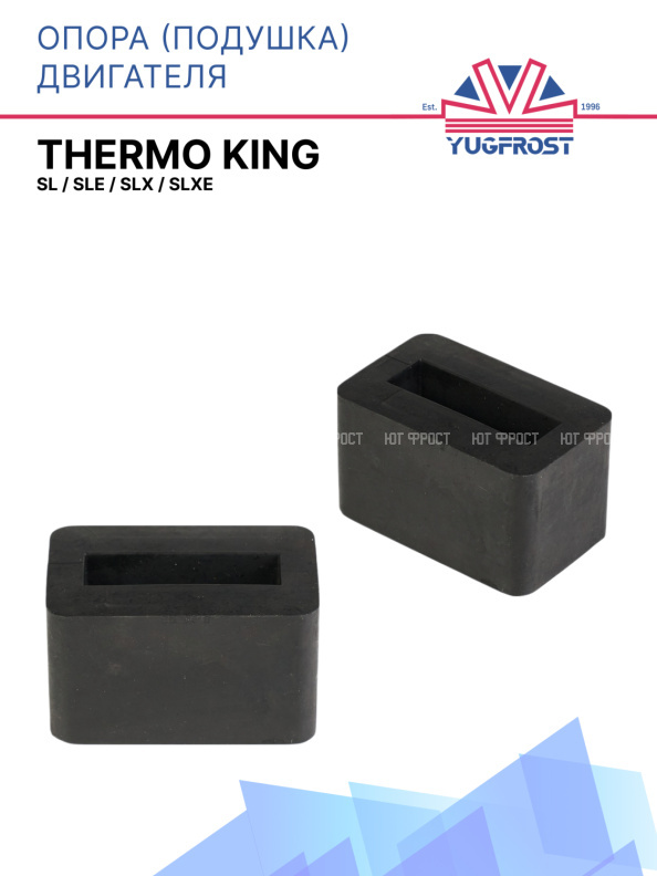 Опора (подушка) двигателя Thermo King SL / SLe / SLX / SLXe