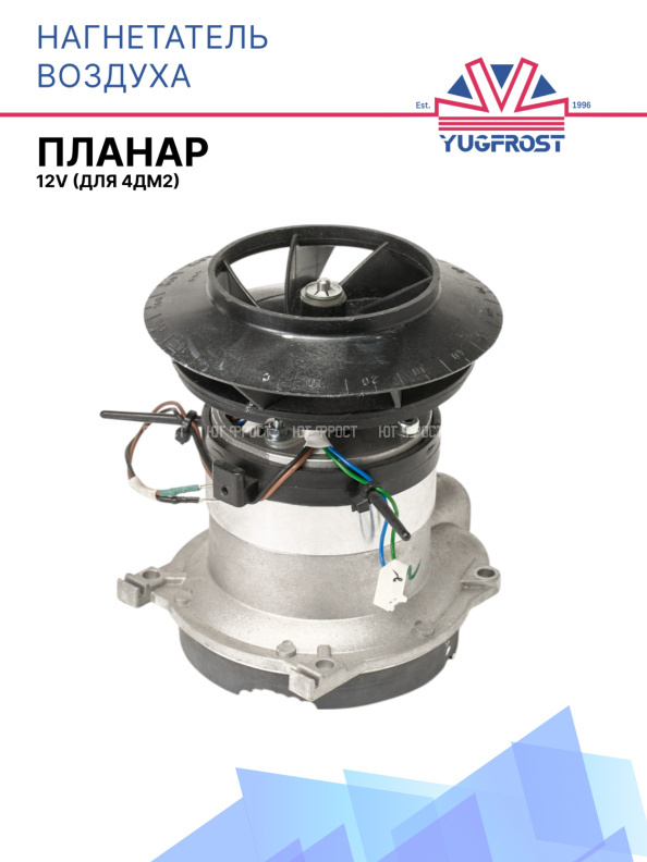 Нагнетатель воздуха 12В сб. 2049-01 (для 4ДМ2)