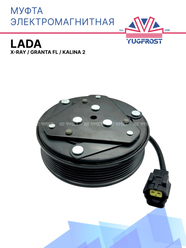 Муфта электромагнитная LADA X-Ray, Granta FL, Kalina 2
