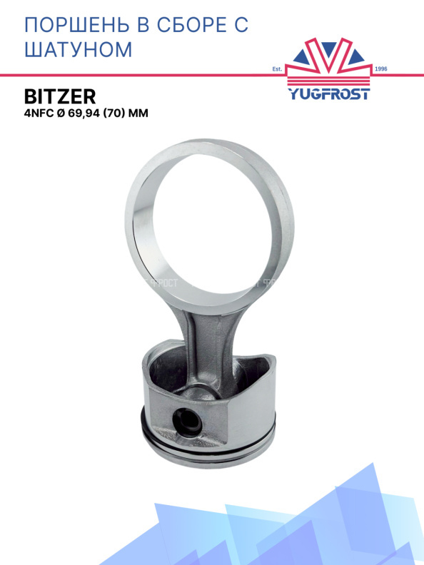Поршень в сборе с шатуном Bitzer 4NFC Ø 69,94 (70) мм (30227310 + 30213101)