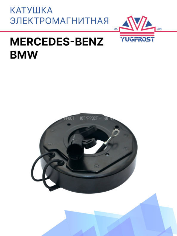 Катушка электромагнитная Mercedes-Benz / BMW