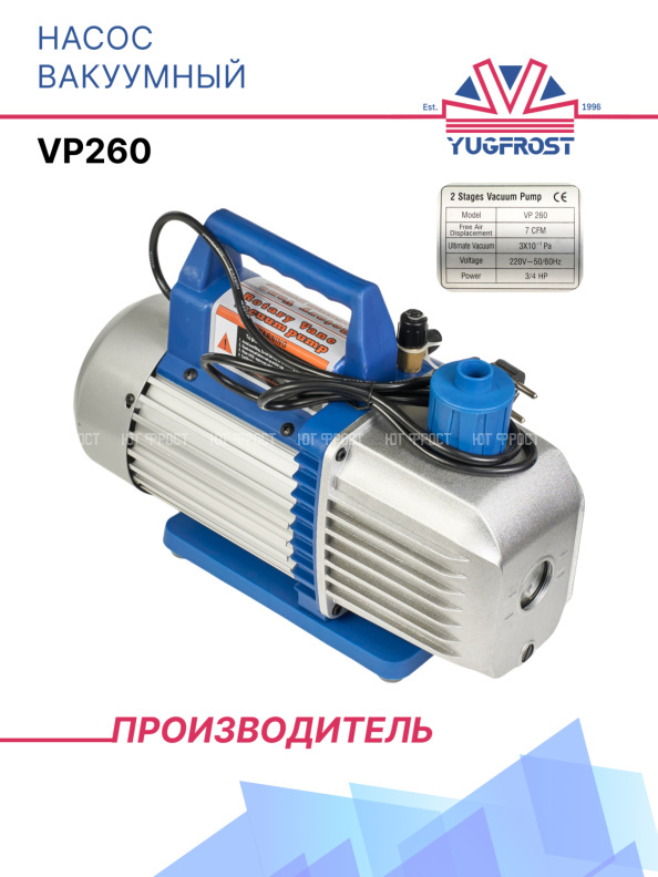 Насос вакуумный VP260