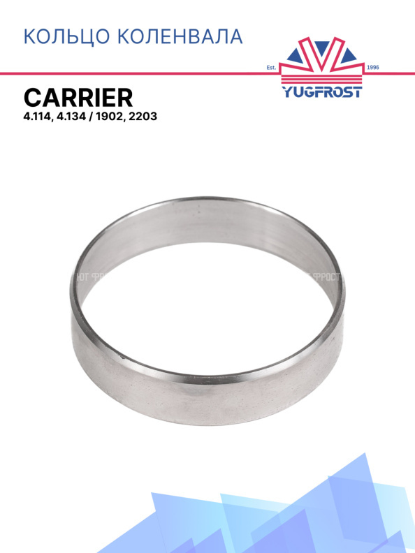 Кольцо коленвала 4.114, 4.134 / 1902, 2203