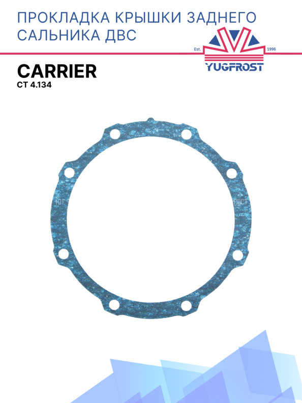 Прокладка крышки заднего сальника ДВС CT 4.134