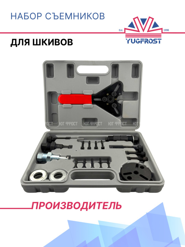 Набор съемников (для шкивов)