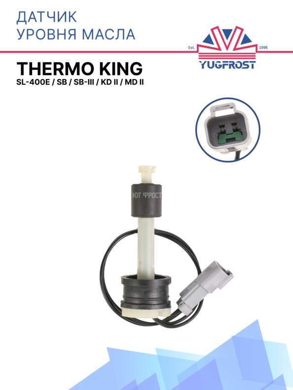 Датчик уровня масла Thermo King SL-400e / SB / SB-III / KD II / MD II 