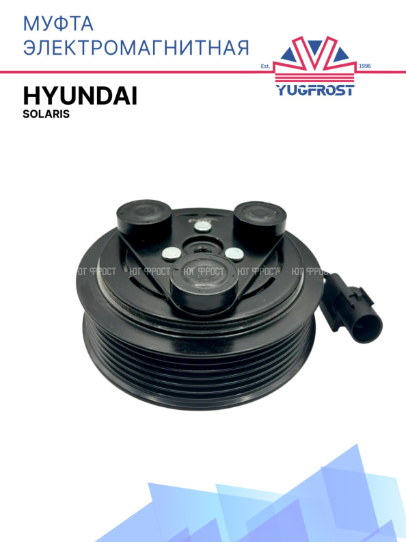 Муфта электромагнитная Hyundai Solaris
