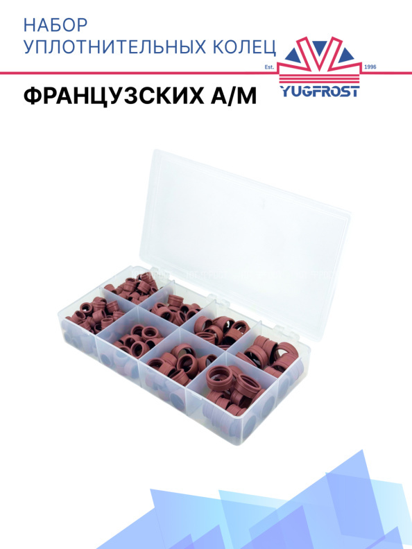Набор уплотнительных колец Французских А/м