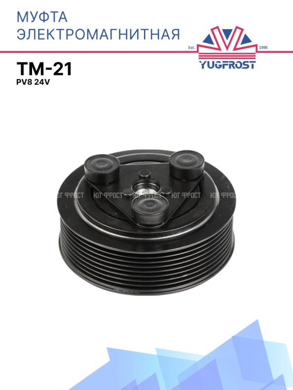 Муфта электромагнитная компрессора TM-21 PV8 24V