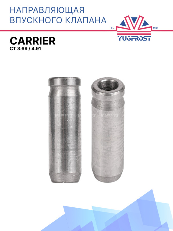 Направляющая выпускного клапана Carrier CT 3.69 / 4.91