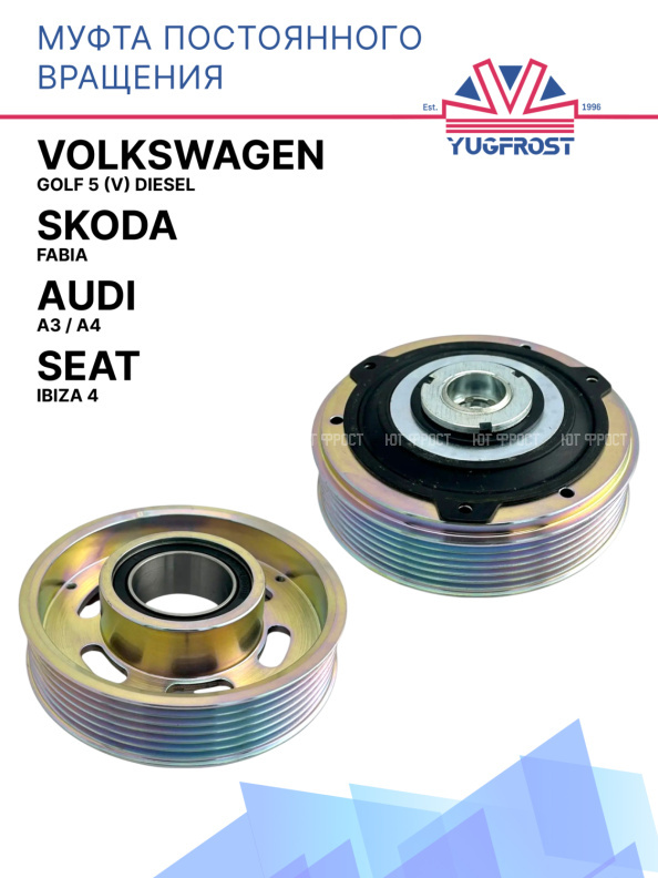 Муфта постоянного вращения Audi A3 / A4 / Seat Ibiza 4 / Skoda Fabia / GOLF 5 (V) Diesel