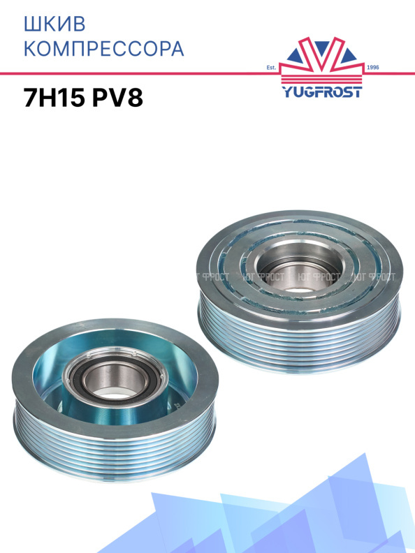 Шкив 7H15 PV8