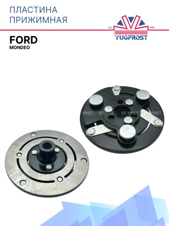 Пластина прижимная Ford Mondeo 802248
