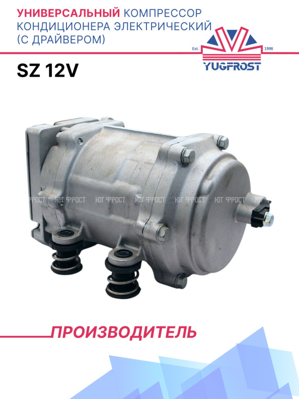 Компрессор кондиционера электрический с драйвером SZ 12V