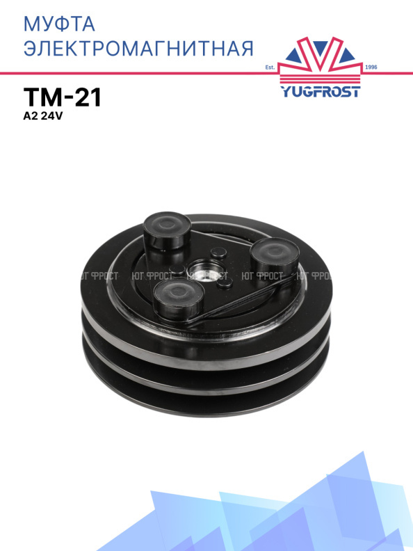 Муфта электромагнитная компрессора TM-21 A2 24V