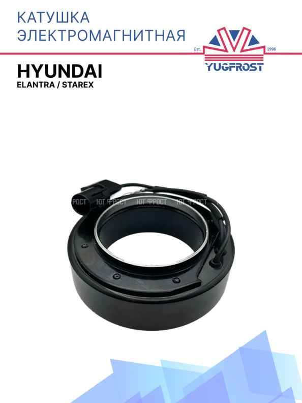 Катушка электромагнитная Hyundai Elantra / Starex