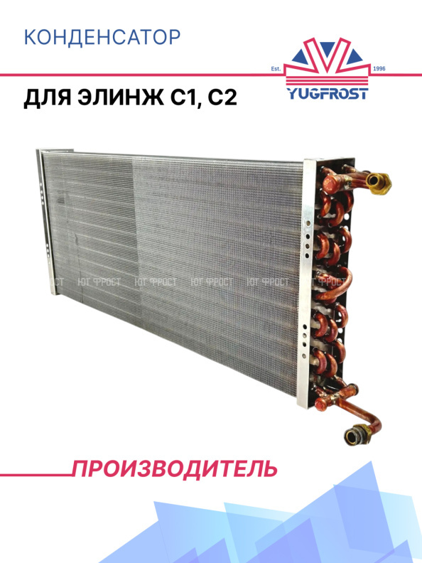 Конденсатор для Элинж С1, С2