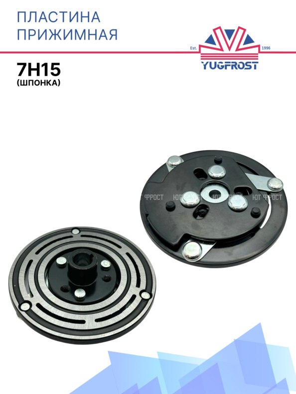 Пластина прижимная 7H15 (шпонка)