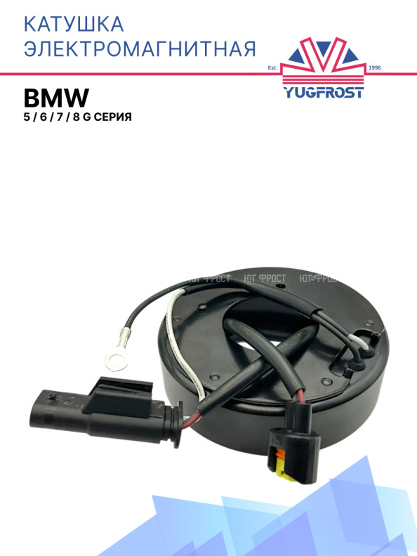 Катушка электромагнитная BMW 5, 6, 7, 8 G серия