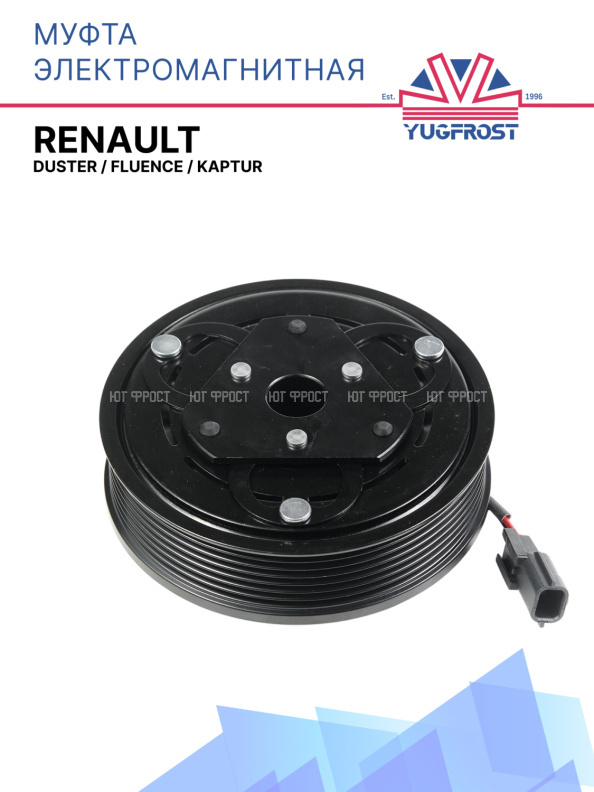 Муфта электромагнитная Renault Duster / Fluence / Kaptur