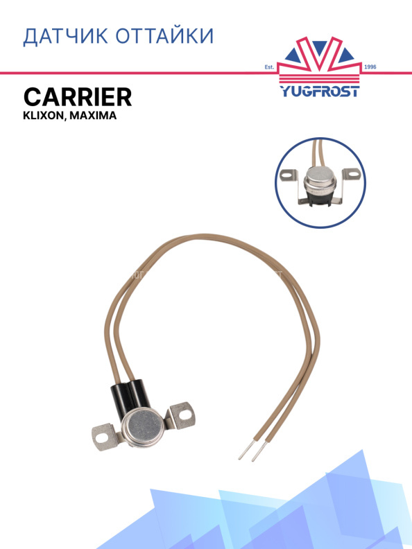 Датчик оттайки Carrier Klixon, Maxima