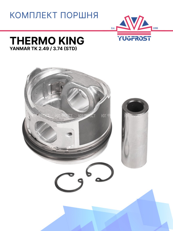Комплект поршня Yanmar TK 2.49 / 3.74 (STD) Thermo King