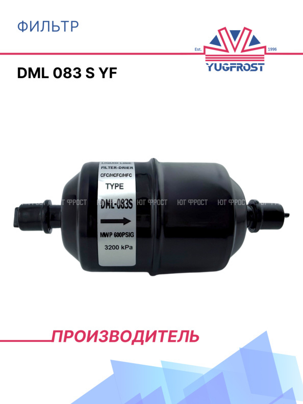 Фильтр DML 083 S YF