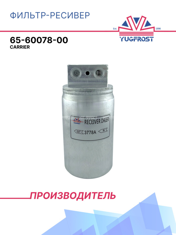 Фильтр-ресивер 65-60078-00 Carrier