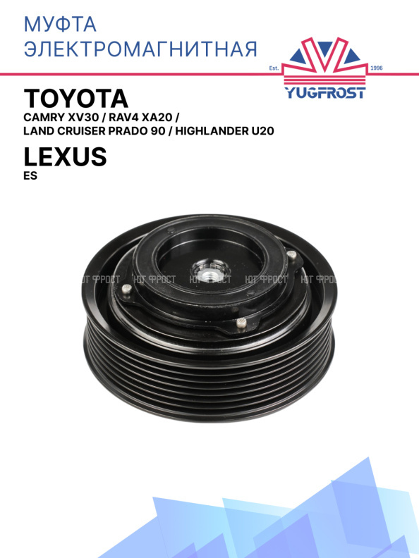 Муфта электромагнитная Toyota Camry XV30, Rav4 XA20, Land Cruiser Prado 90, Highlander U20; Lexus ES