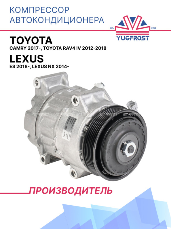 Компрессор кондиционера Lexus ES 2018-, Lexus NX 2014-, Toyota Camry 2017-, Toyota RAV4 IV 2012-2018