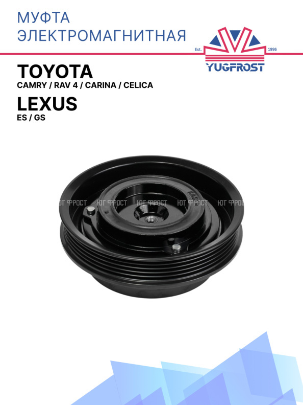 Муфта электромагнитная Toyota Camry / RAV 4 / Carina / Celica / Lexus ES,GS 