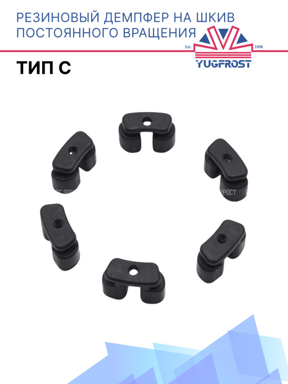 Резиновый демпфер на шкив постоянного вращения тип С