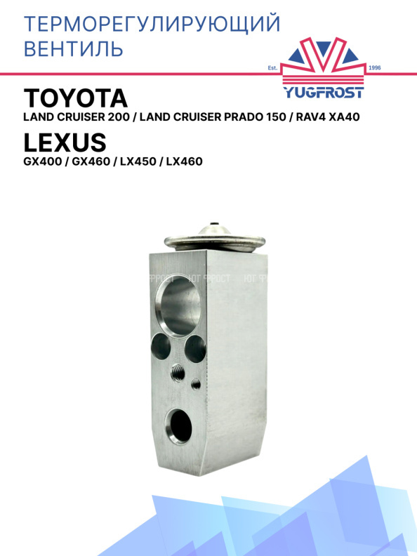 ТРВ Toyota Land Cruiser 200, Land Cruiser Prado 150, Rav4 XA40 / Lexus GX400, GX460, LX450, LX460, 